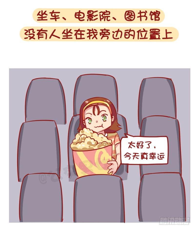 🍸公交男女爆笑漫画 1239-社交恐惧症最高兴的几个 第9页