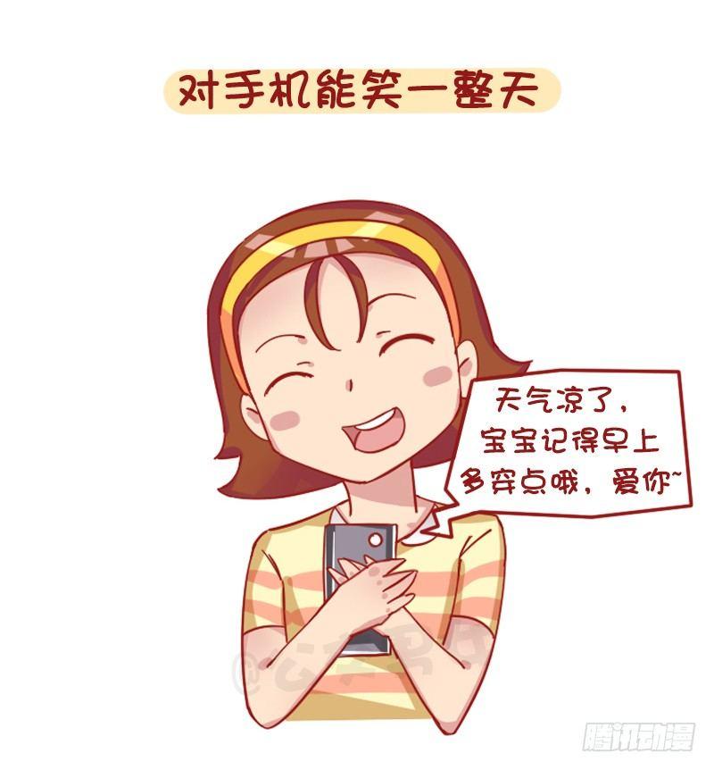 🍸公交男女爆笑漫画 1241-第一次谈恋爱的感受 第10页