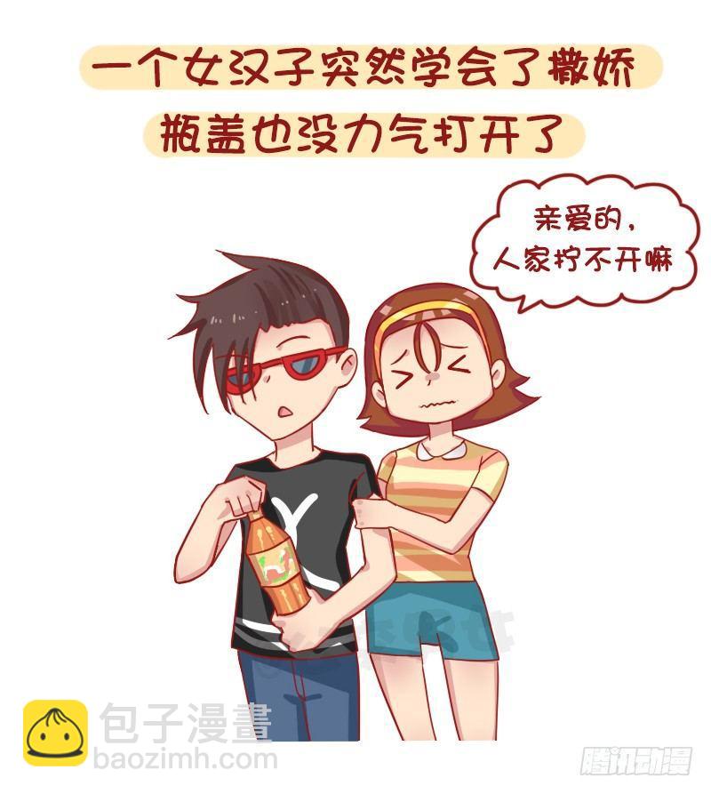 🍸公交男女爆笑漫画 1241-第一次谈恋爱的感受 第2页