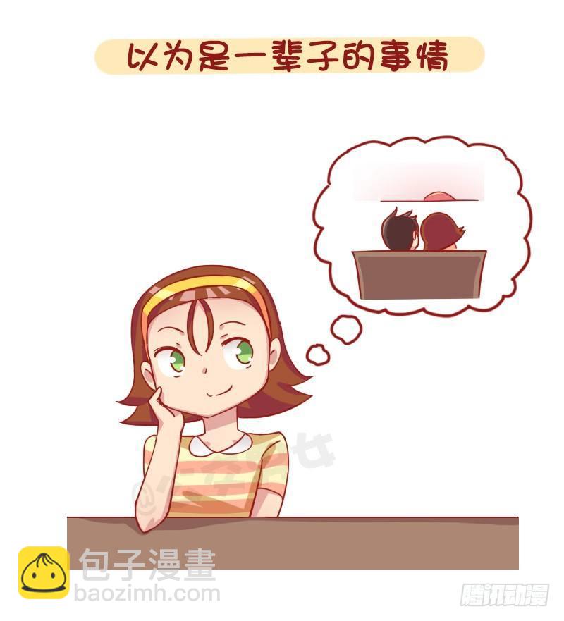 🍸公交男女爆笑漫画 1241-第一次谈恋爱的感受 第3页