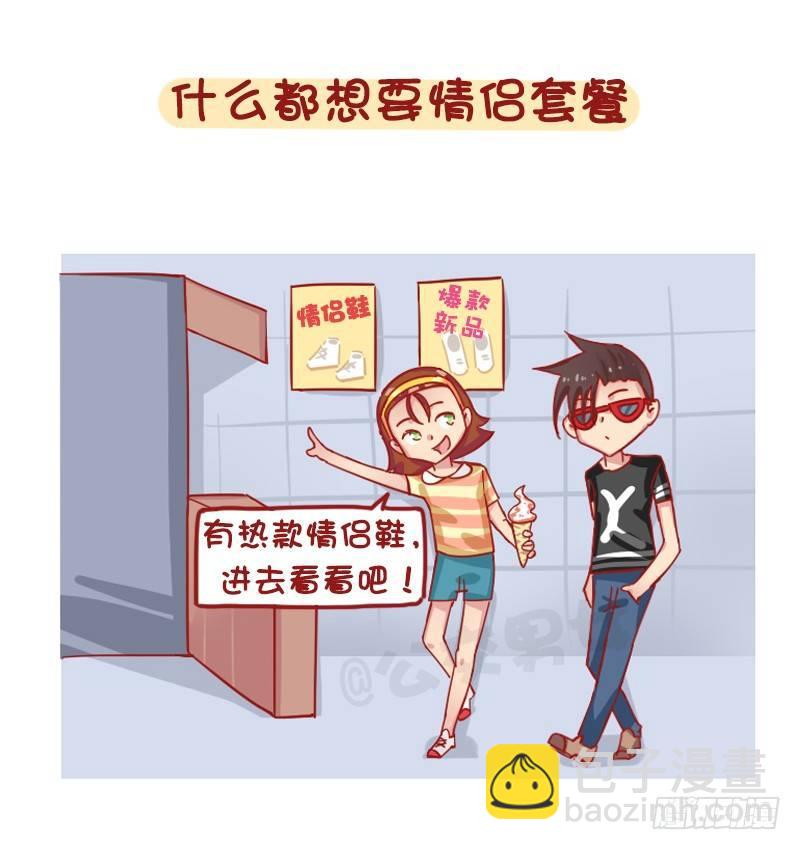 🍸公交男女爆笑漫画 1241-第一次谈恋爱的感受 第4页