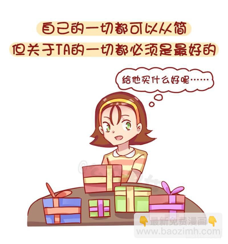 🍸公交男女爆笑漫画 1241-第一次谈恋爱的感受 第5页
