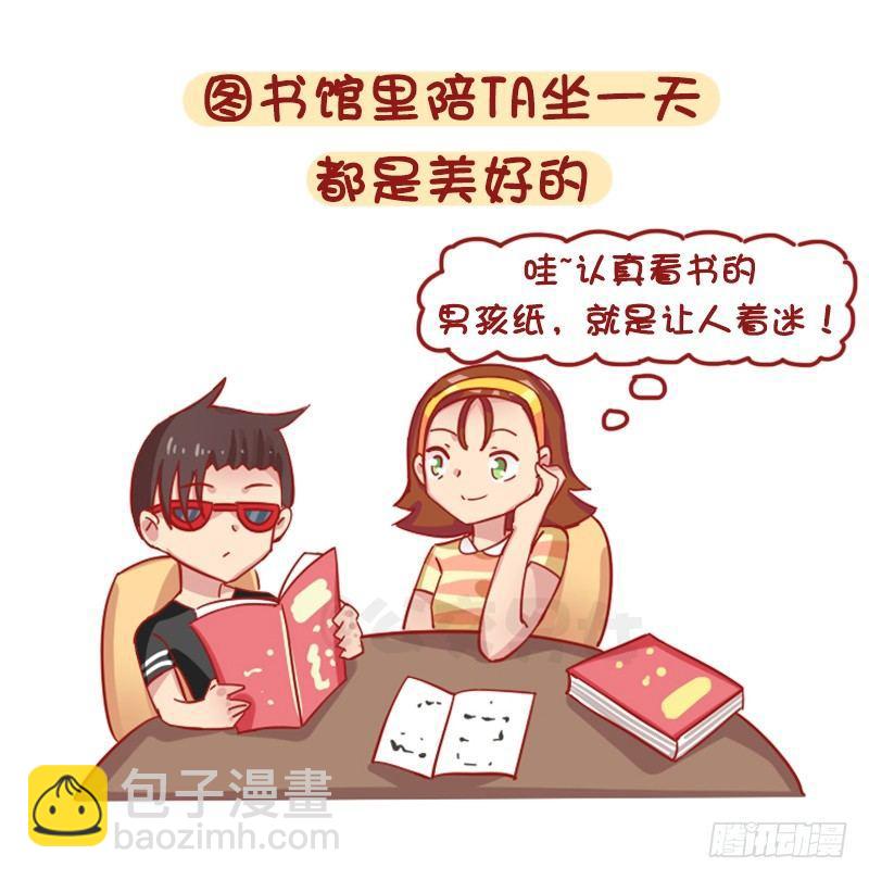 🍸公交男女爆笑漫画 1241-第一次谈恋爱的感受 第6页