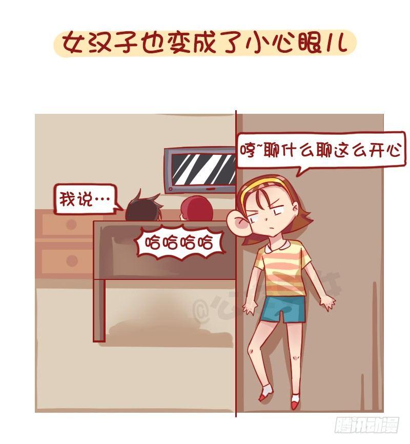 🍸公交男女爆笑漫画 1241-第一次谈恋爱的感受 第8页