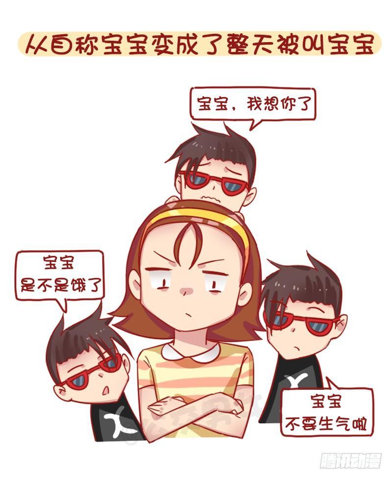 🍸公交男女爆笑漫画 1241-第一次谈恋爱的感受 第9页