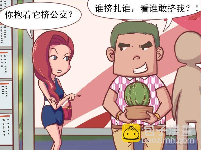 🍸公交男女爆笑漫画 125技高一筹 第3页