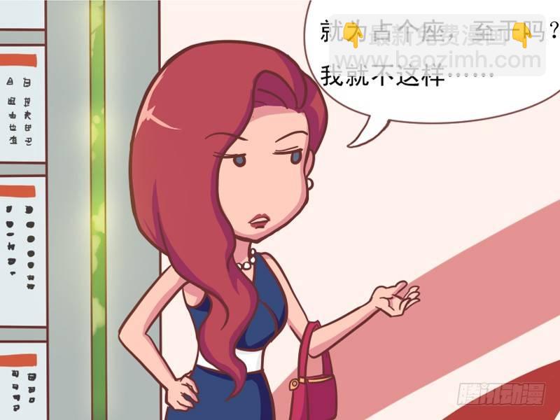 🍸公交男女爆笑漫画 125技高一筹 第4页