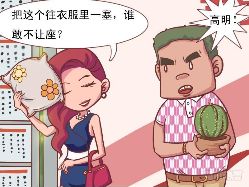 🍸公交男女爆笑漫画 125技高一筹 第5页