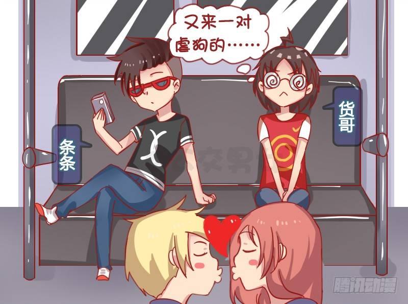 🍸公交男女爆笑漫画 1243-为什么总单身 第2页