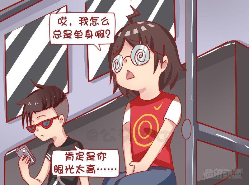 🍸公交男女爆笑漫画 1243-为什么总单身 第3页