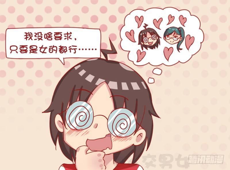 🍸公交男女爆笑漫画 1243-为什么总单身 第4页