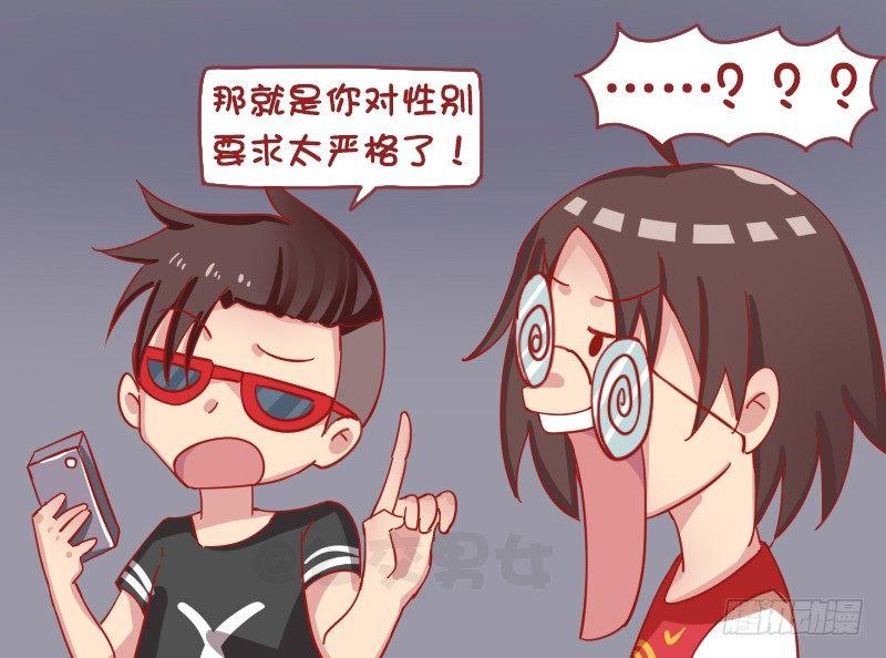 🍸公交男女爆笑漫画 1243-为什么总单身 第5页