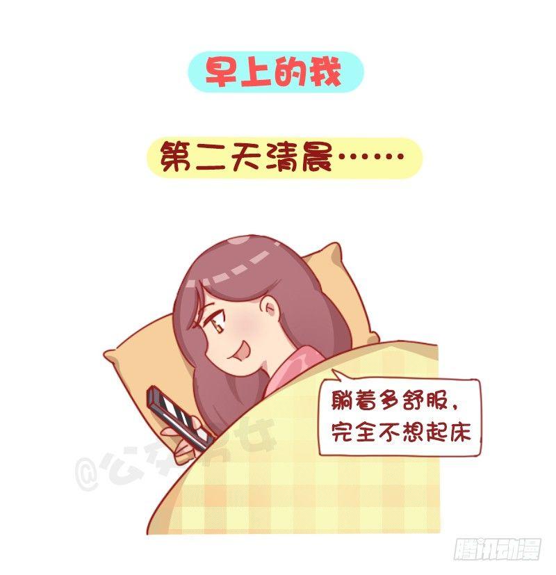 🍸公交男女爆笑漫画 1245-早上的我vs晚上的我 第10页