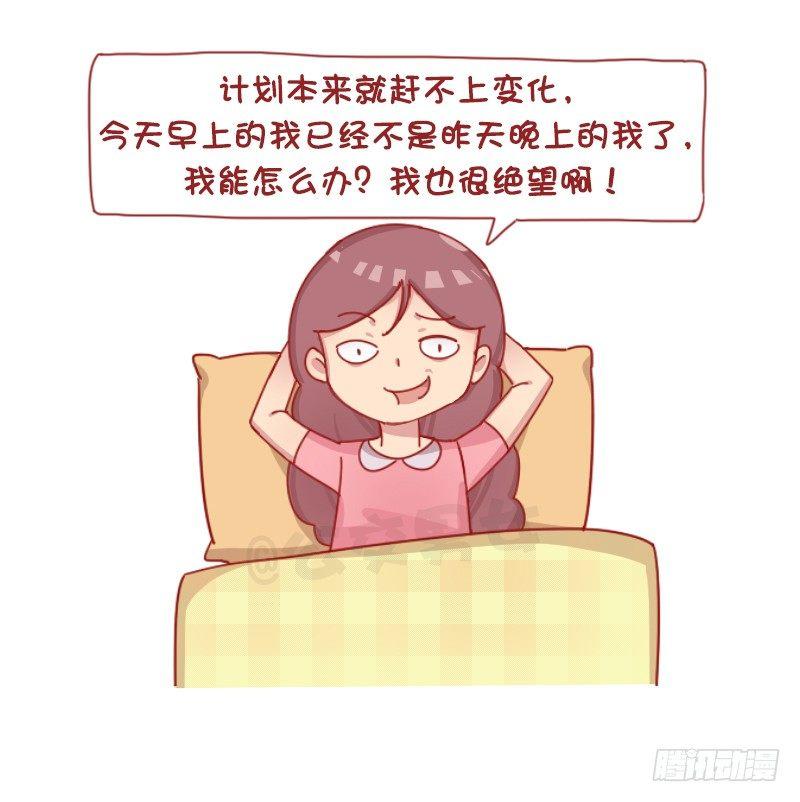 🍸公交男女爆笑漫画 1245-早上的我vs晚上的我 第11页