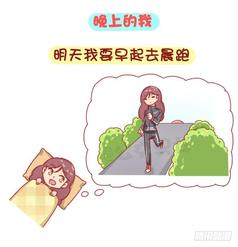 🍸公交男女爆笑漫画 1245-早上的我vs晚上的我 第2页