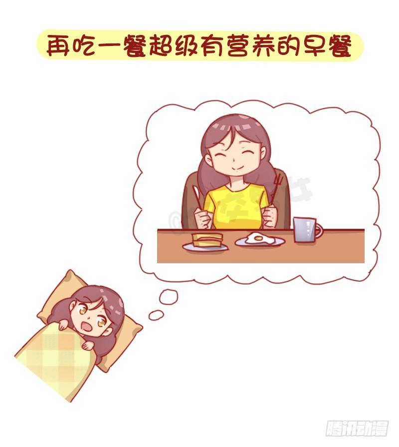 🍸公交男女爆笑漫画 1245-早上的我vs晚上的我 第4页