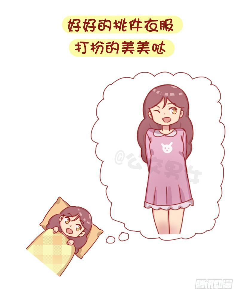 🍸公交男女爆笑漫画 1245-早上的我vs晚上的我 第6页