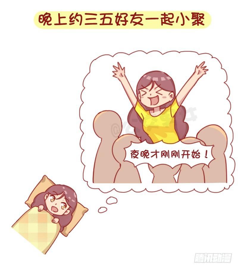 🍸公交男女爆笑漫画 1245-早上的我vs晚上的我 第8页