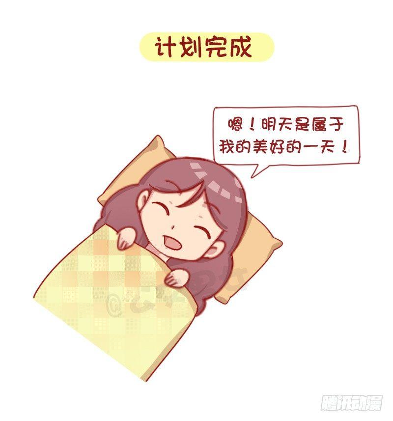 🍸公交男女爆笑漫画 1245-早上的我vs晚上的我 第9页