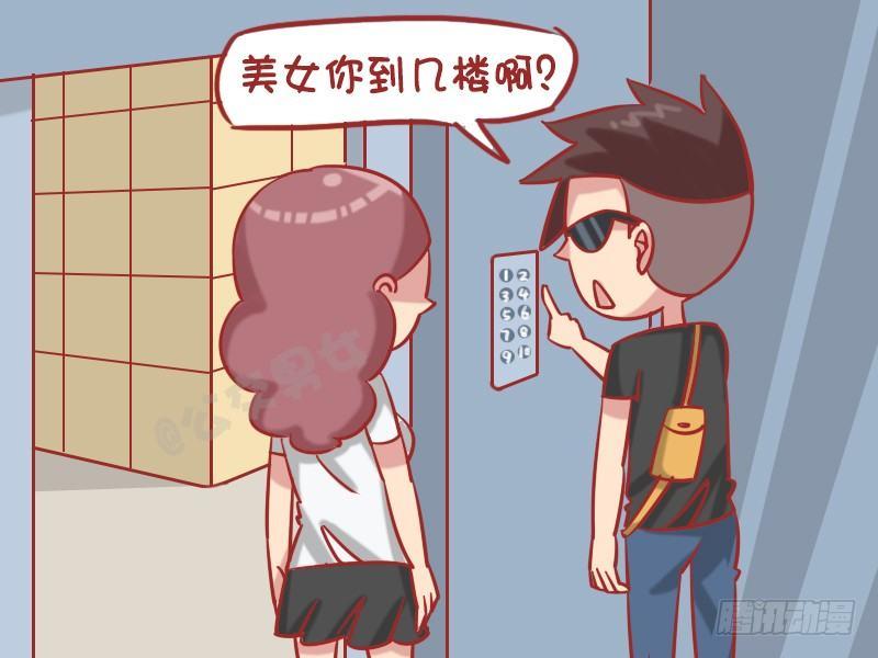 🍸公交男女爆笑漫画 1247-乘电梯 第3页