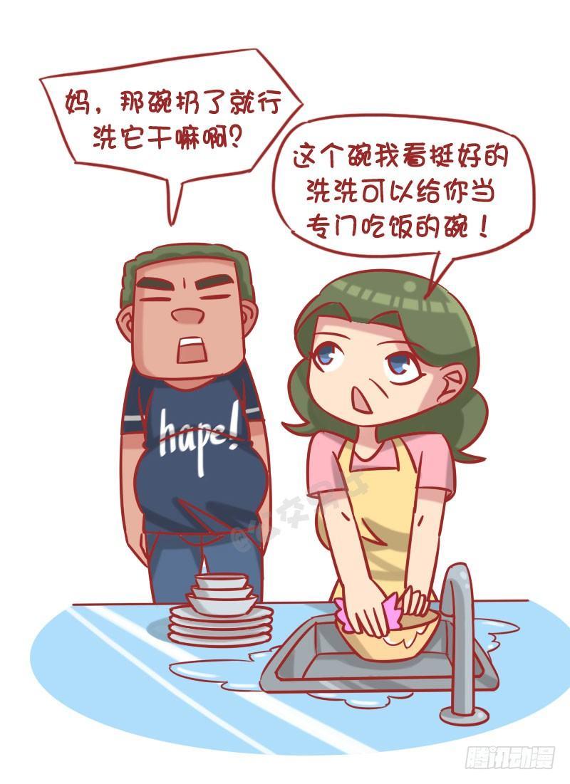 🍸公交男女爆笑漫画 1249-节省的老妈 第3页
