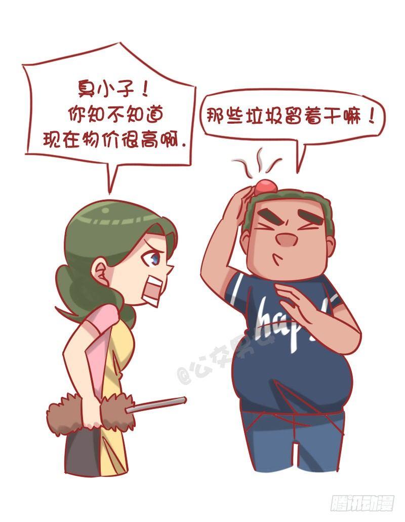 🍸公交男女爆笑漫画 1249-节省的老妈 第4页