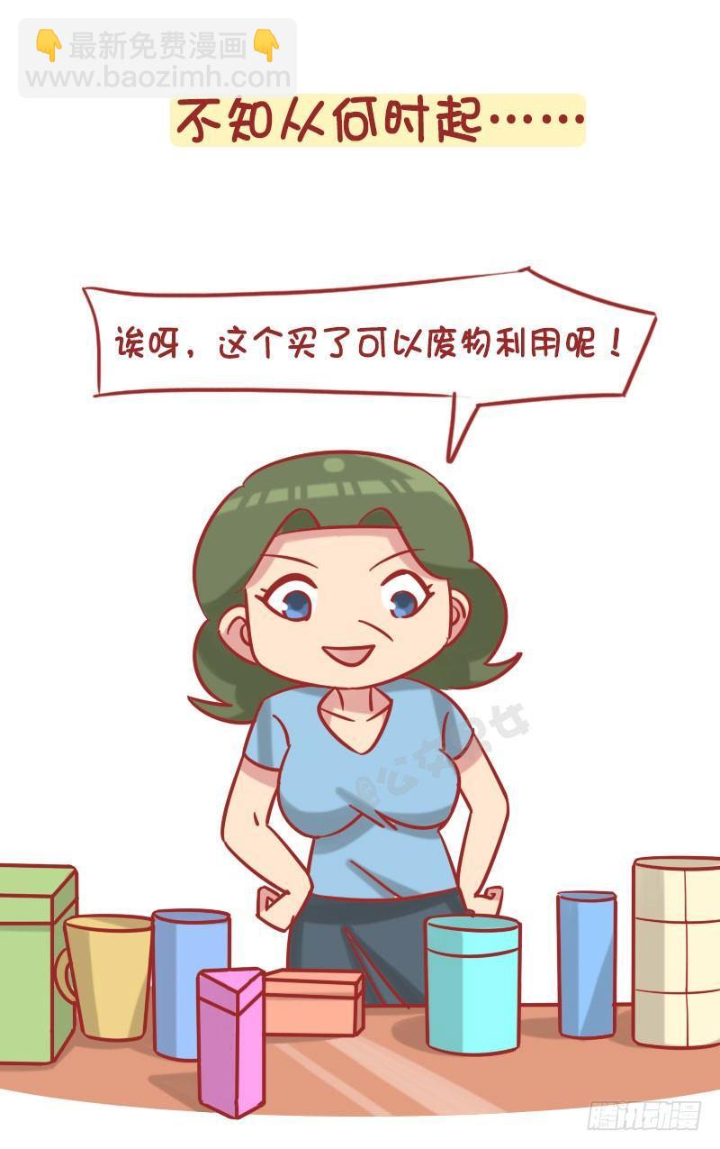 🍸公交男女爆笑漫画 1249-节省的老妈 第5页