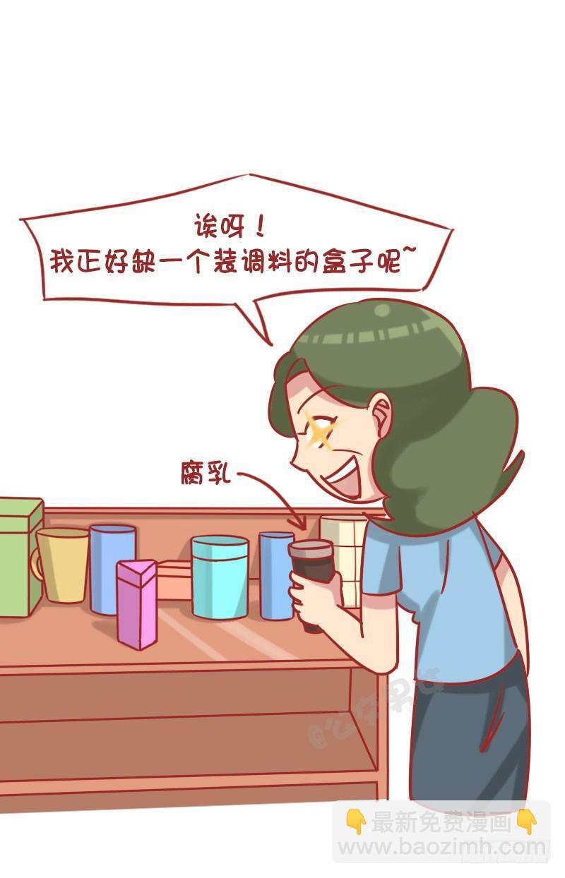 🍸公交男女爆笑漫画 1249-节省的老妈 第7页