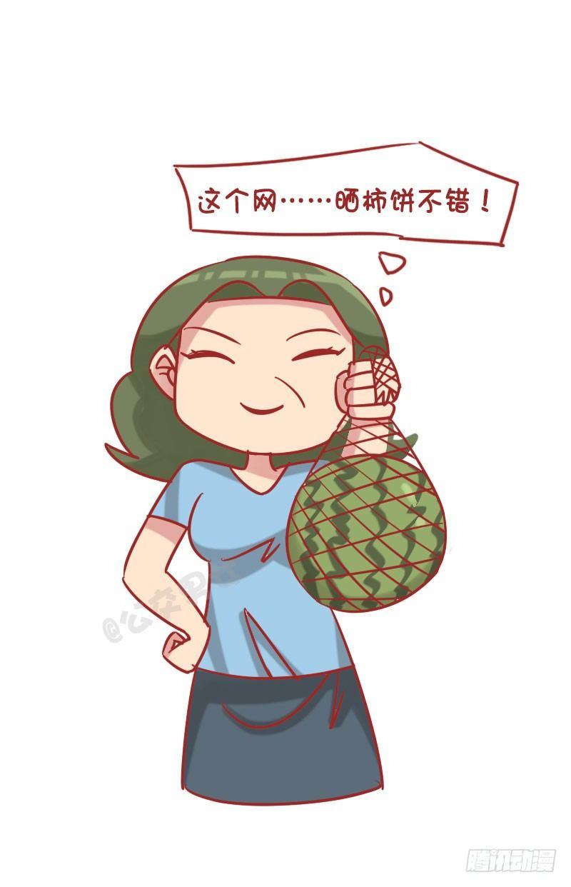 🍸公交男女爆笑漫画 1249-节省的老妈 第8页