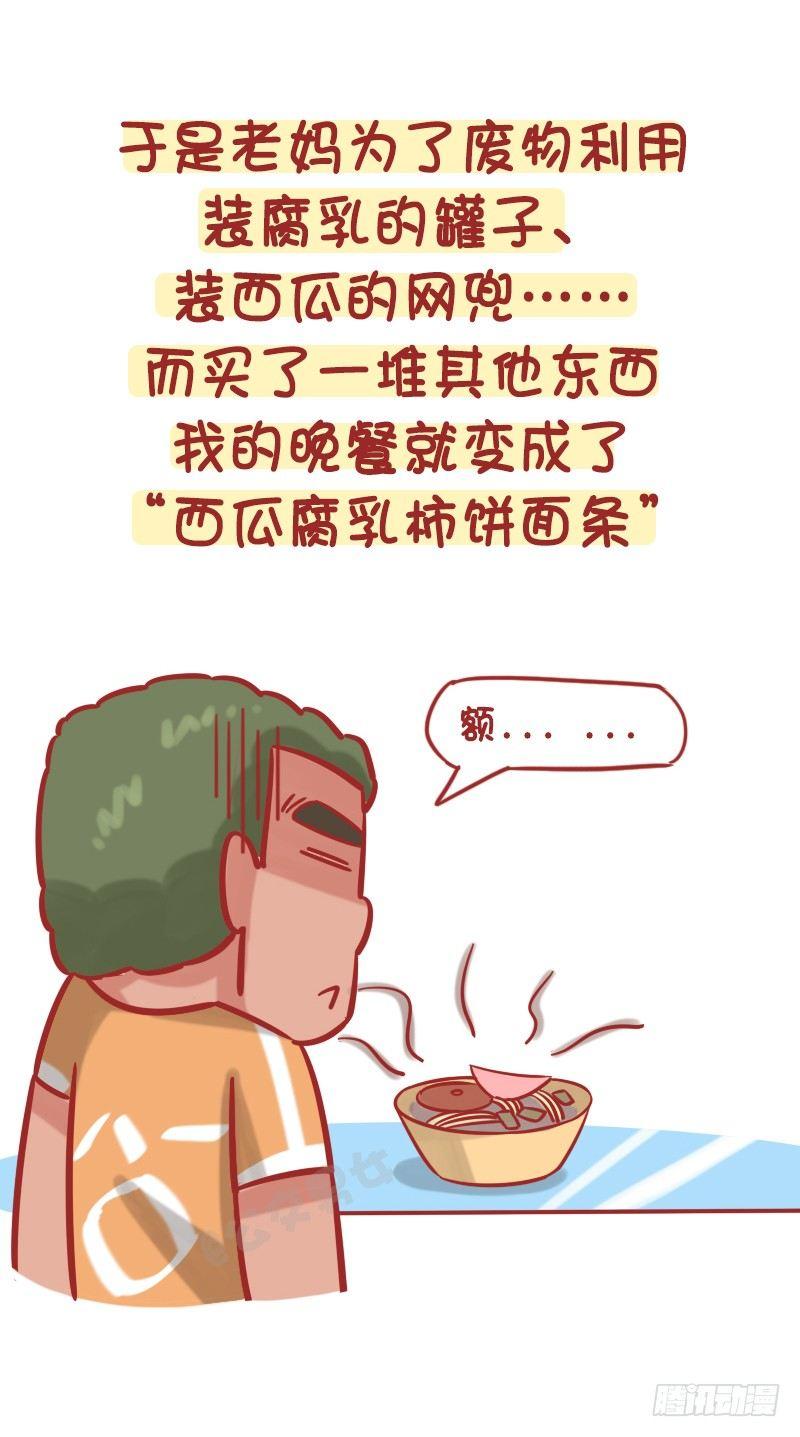 🍸公交男女爆笑漫画 1249-节省的老妈 第9页