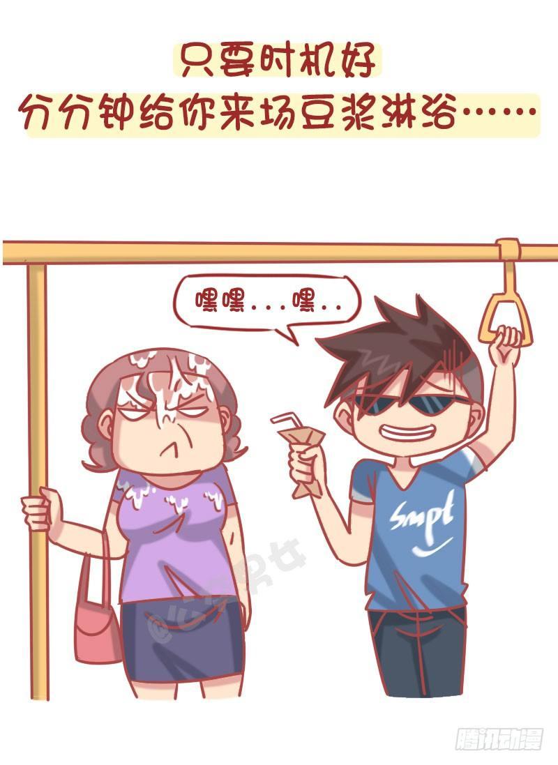 🍸公交男女爆笑漫画 1251-公交车上的爆笑故事 第10页