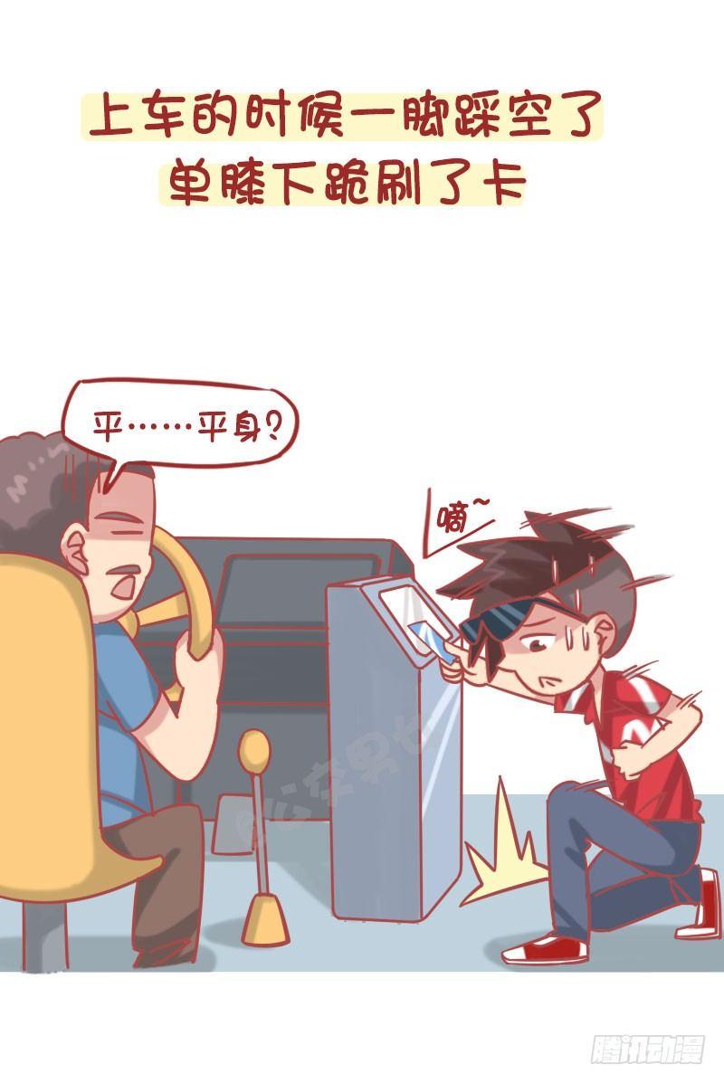 🍸公交男女爆笑漫画 1251-公交车上的爆笑故事 第4页