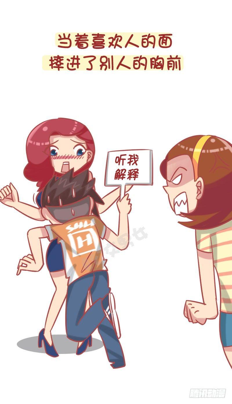 🍸公交男女爆笑漫画 1251-公交车上的爆笑故事 第5页