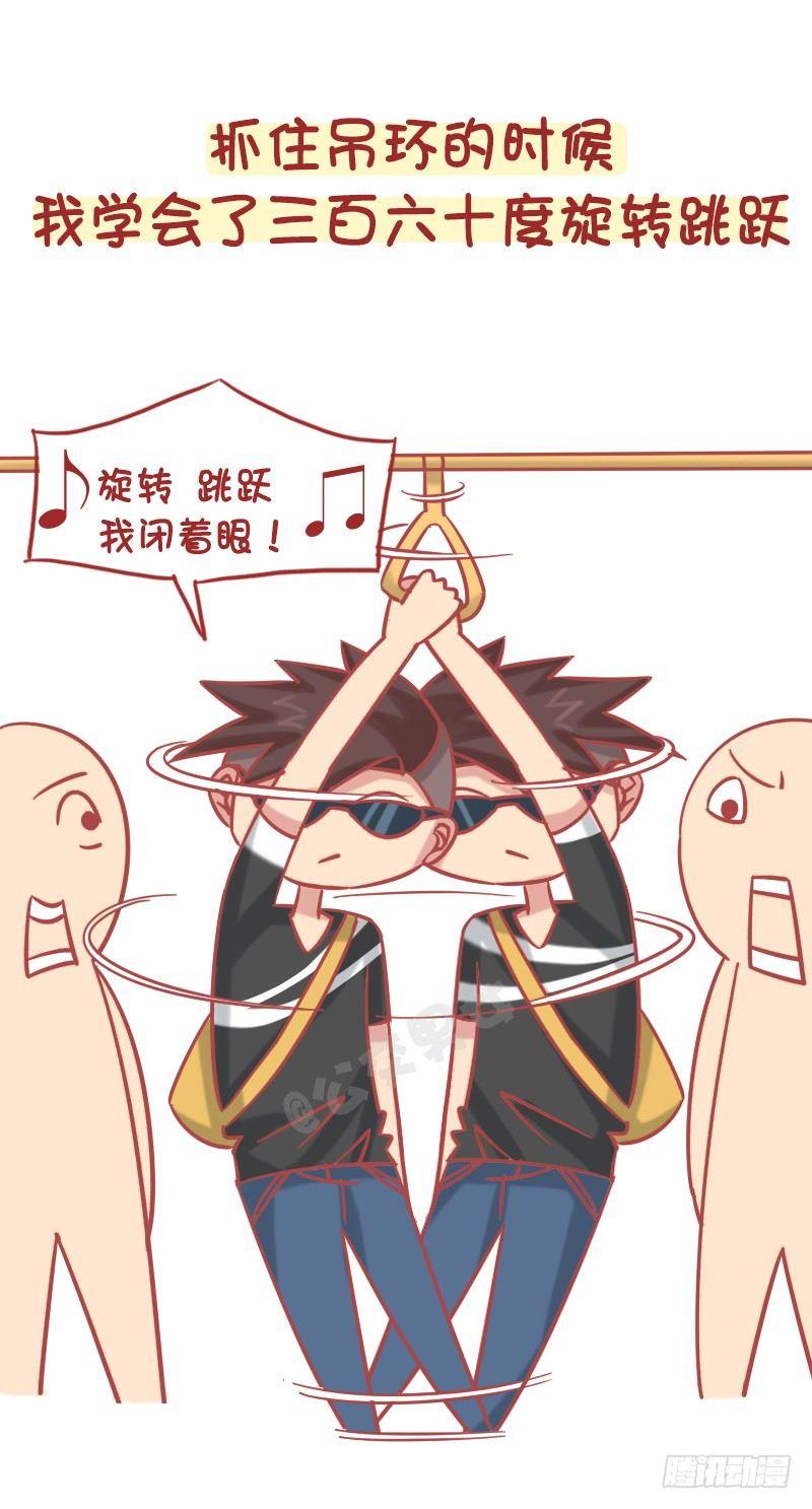 🍸公交男女爆笑漫画 1251-公交车上的爆笑故事 第6页