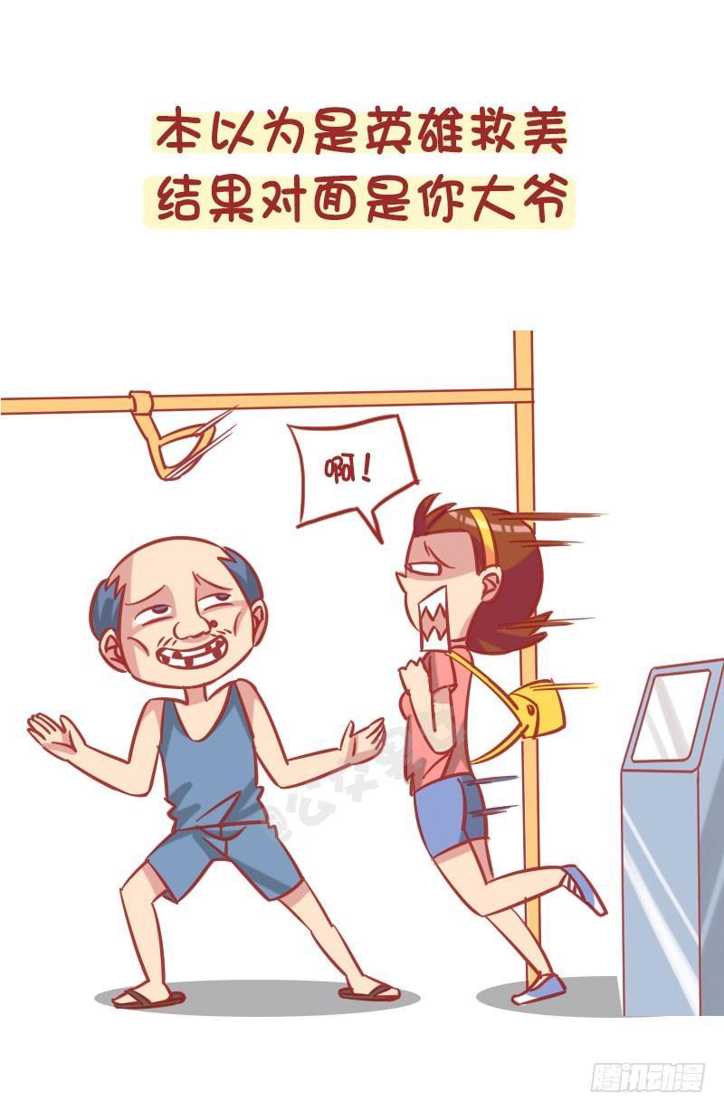 🍸公交男女爆笑漫画 1251-公交车上的爆笑故事 第7页