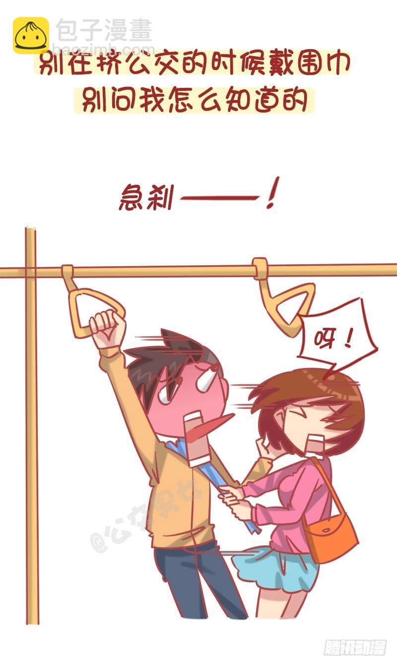 🍸公交男女爆笑漫画 1251-公交车上的爆笑故事 第9页