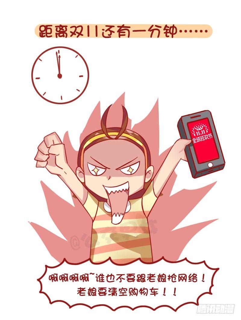 🍸公交男女爆笑漫画 1253-双十一前后的你 第10页