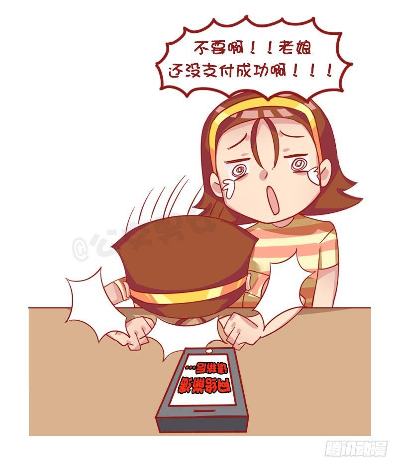 🍸公交男女爆笑漫画 1253-双十一前后的你 第11页