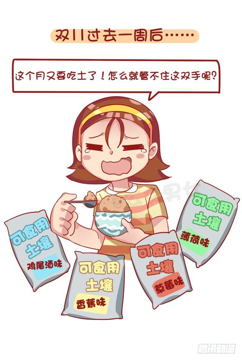 🍸公交男女爆笑漫画 1253-双十一前后的你 第13页
