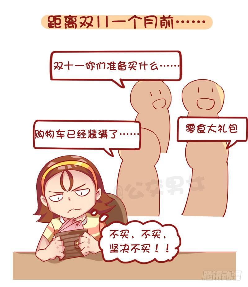 🍸公交男女爆笑漫画 1253-双十一前后的你 第2页