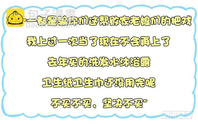🍸公交男女爆笑漫画 1253-双十一前后的你 第3页
