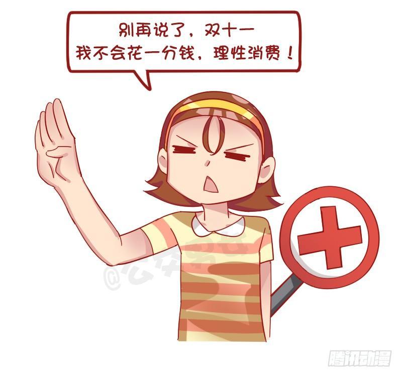 🍸公交男女爆笑漫画 1253-双十一前后的你 第4页