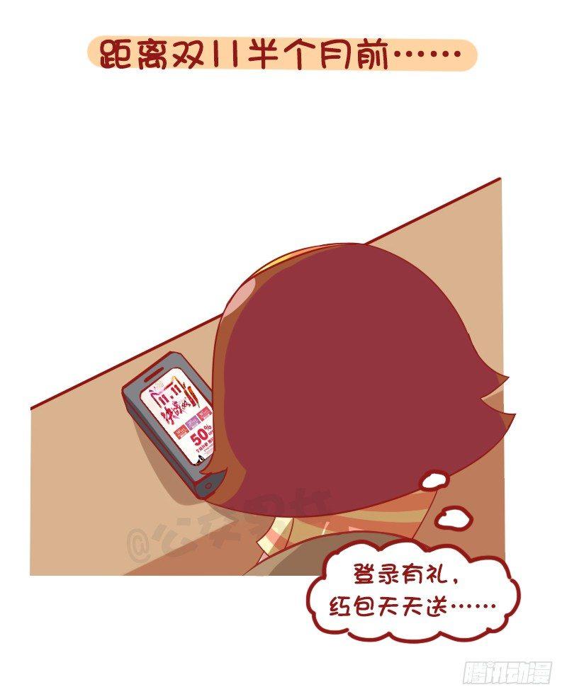 🍸公交男女爆笑漫画 1253-双十一前后的你 第5页