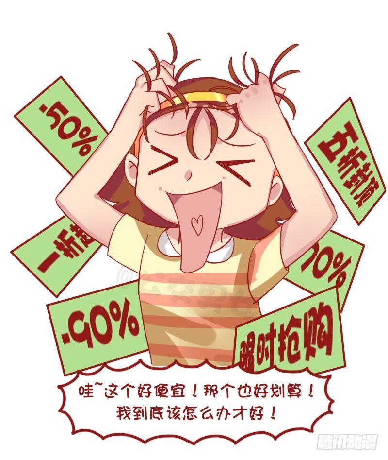 🍸公交男女爆笑漫画 1253-双十一前后的你 第7页
