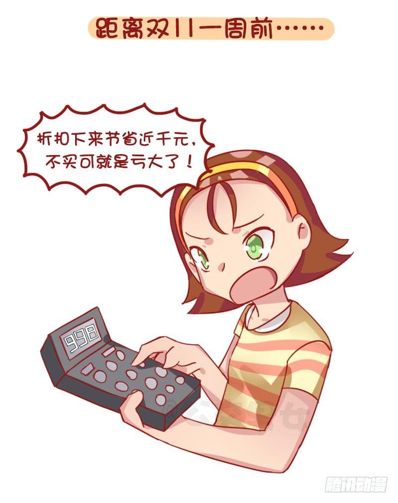 🍸公交男女爆笑漫画 1253-双十一前后的你 第8页