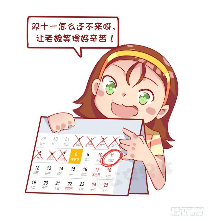 🍸公交男女爆笑漫画 1253-双十一前后的你 第9页