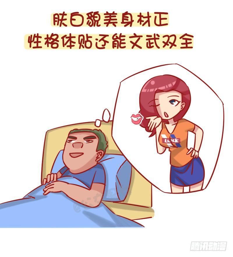 🍸公交男女爆笑漫画 1257-男生幻想中的女朋友 第2页
