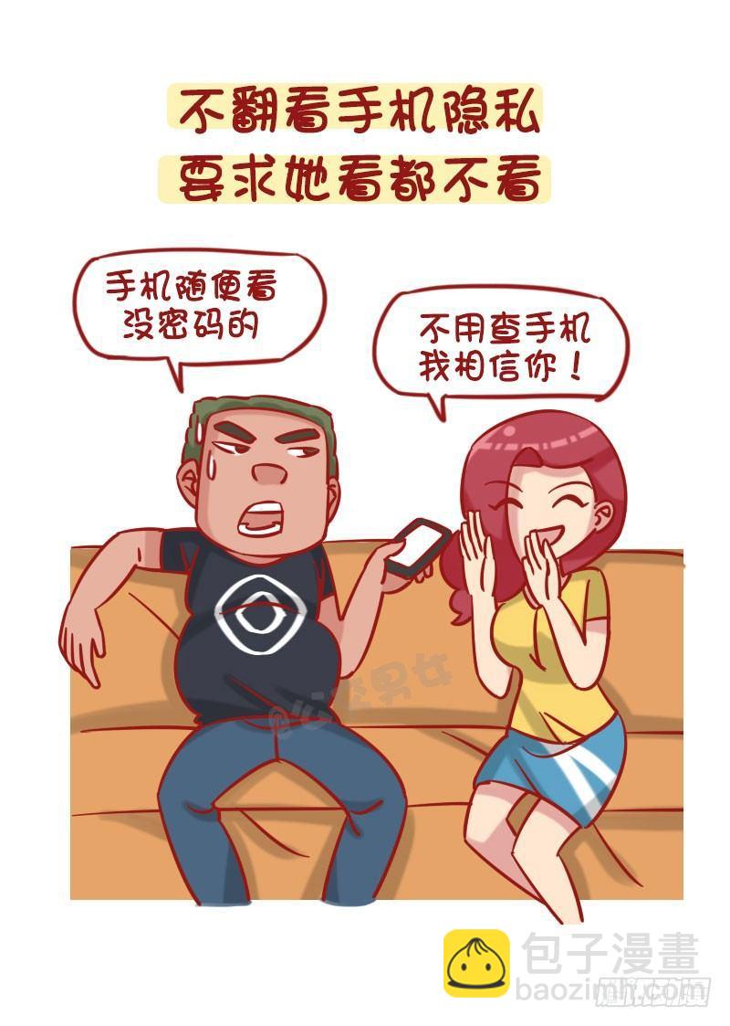🍸公交男女爆笑漫画 1257-男生幻想中的女朋友 第3页
