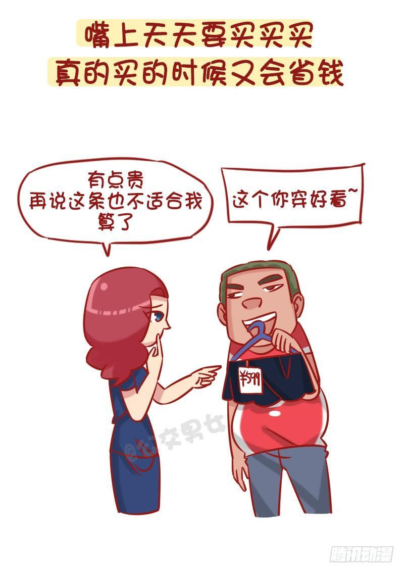 🍸公交男女爆笑漫画 1257-男生幻想中的女朋友 第4页