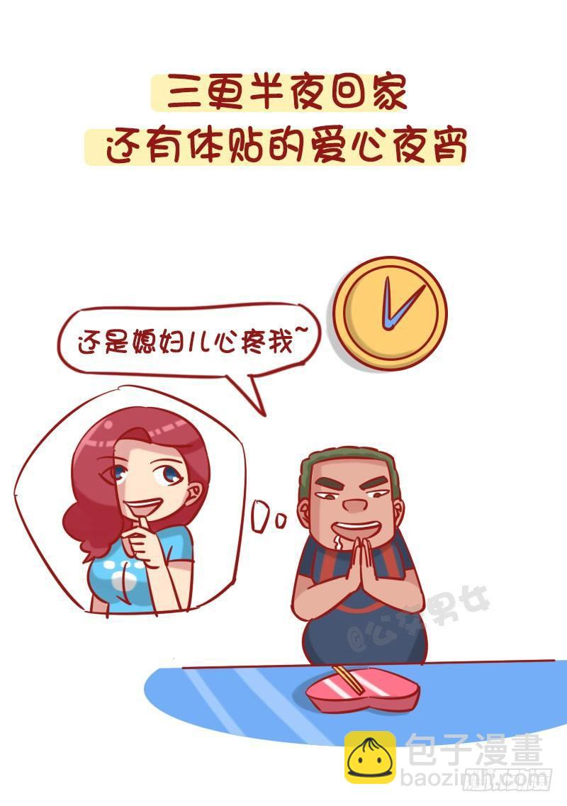 🍸公交男女爆笑漫画 1257-男生幻想中的女朋友 第5页